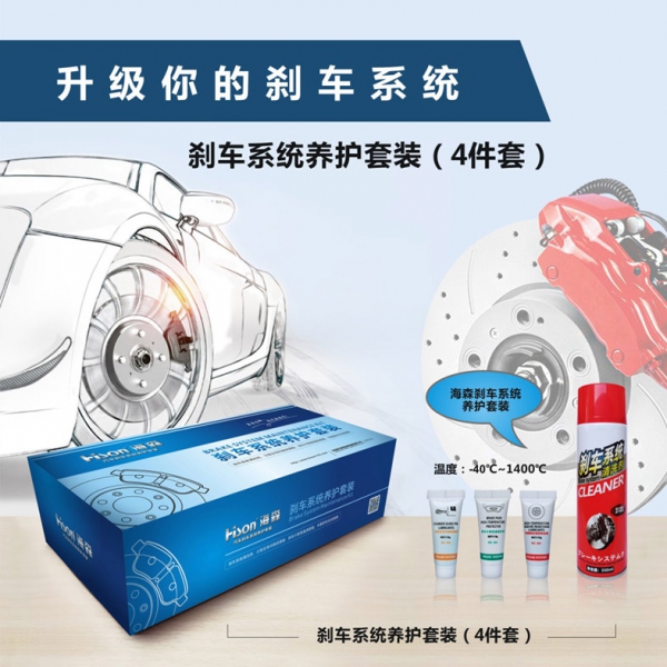 刹车系统养护套装（四件套）